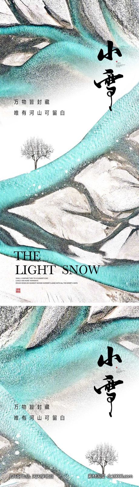 小雪节气海报 地产刷屏微单 二十四时节气 朋友圈单图-源文件-素材国度dc10000.com