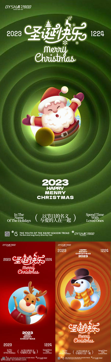 2023圣诞节海报 - 源文件