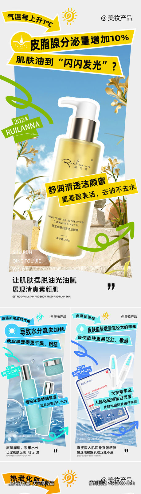 美妆产品创意系列海报-源文件-素材国度dc10000.com