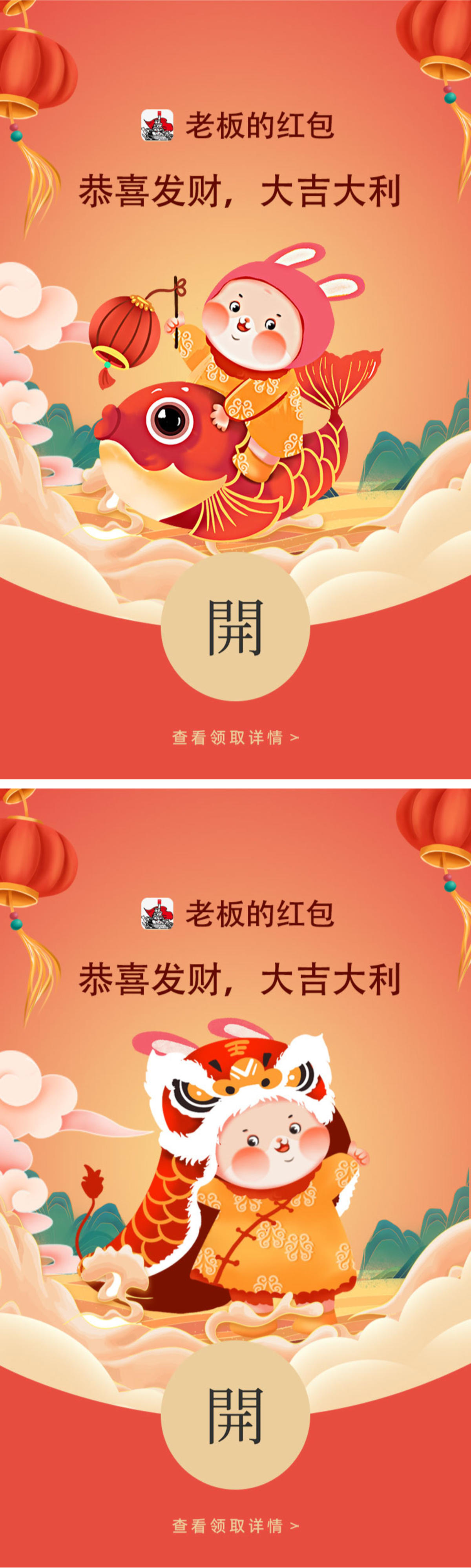 2023年兔年微信红包封面