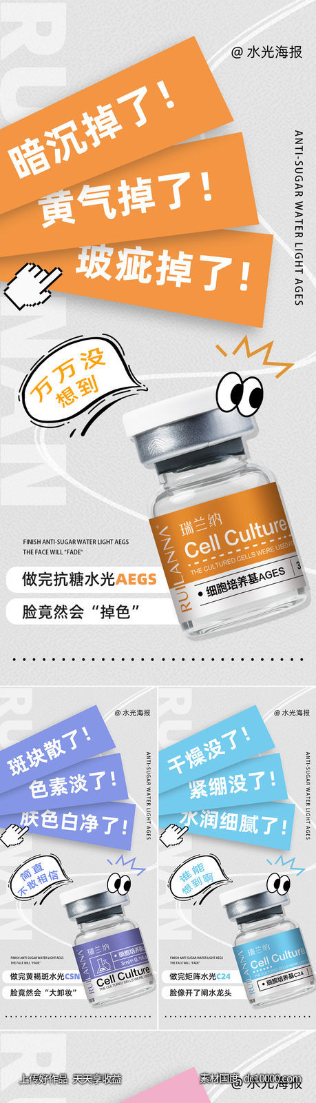 创意水光系列海报-源文件-素材国度dc10000.com