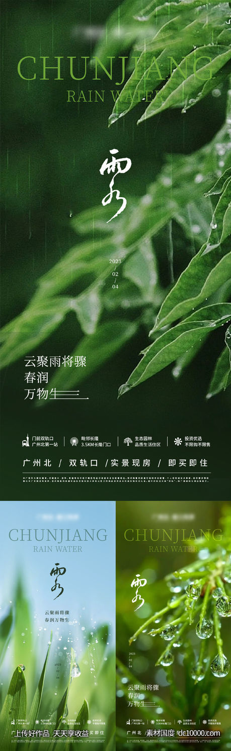 节气稿-源文件-素材国度dc10000.com