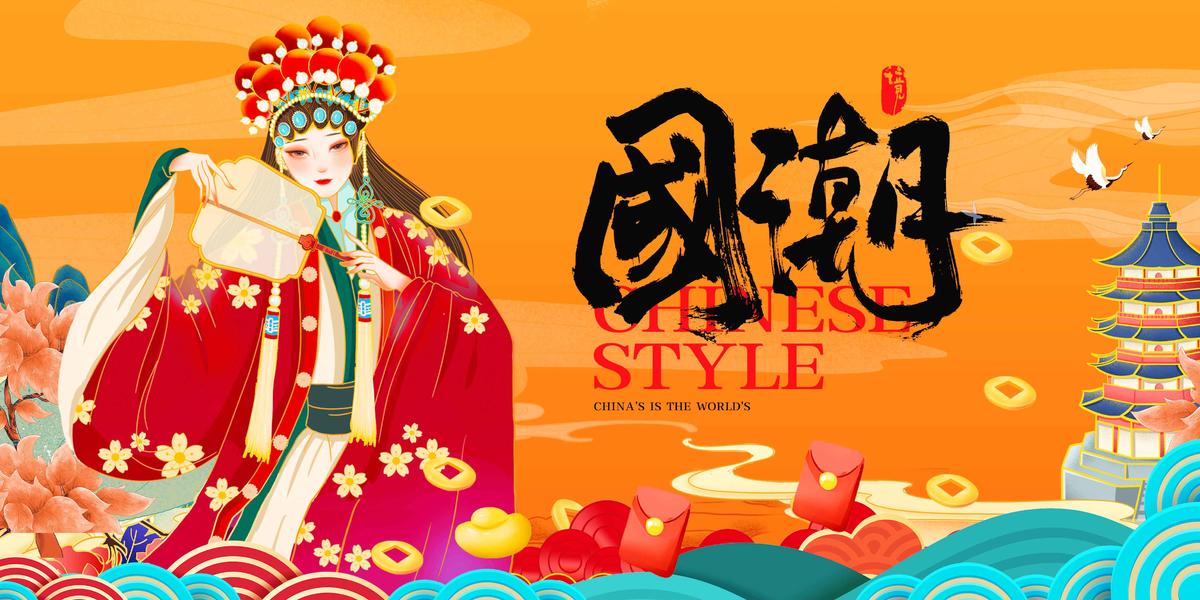 国潮国风活动主画面