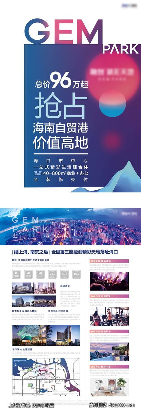 DM 对折页 单页 商业 公寓-源文件-素材国度dc10000.com
