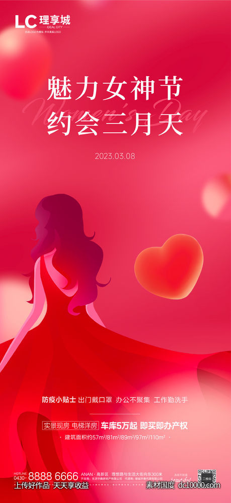 3.8 三八 妇女节 女神节 女生 房地产 海报 节日 广告-源文件-素材国度dc10000.com