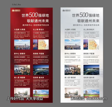 地产价值点配套展架易拉宝-源文件-素材国度dc10000.com