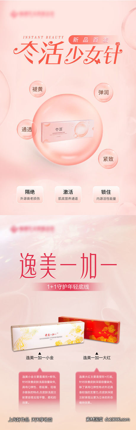 冭活少女针 逸美一加一 DM单-源文件-素材国度dc10000.com