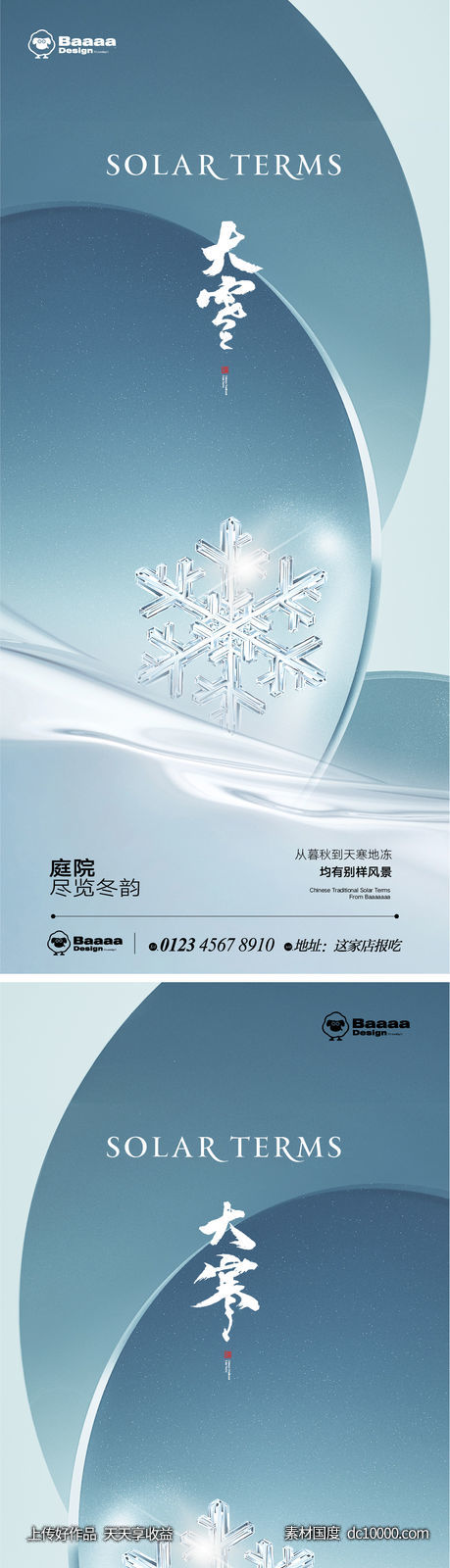 大雪大寒肌理节气单图-源文件-素材国度dc10000.com
