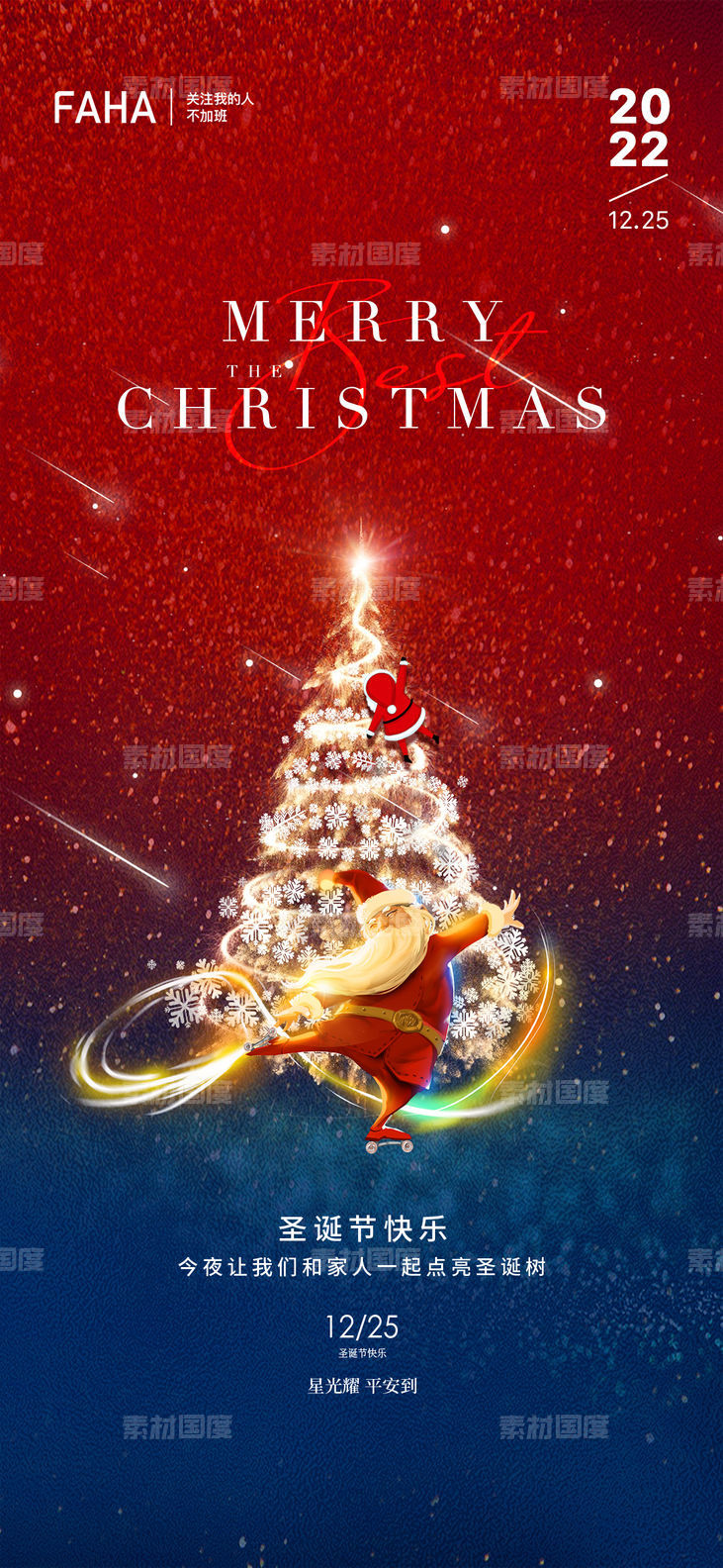 圣诞快乐璀璨节日海报