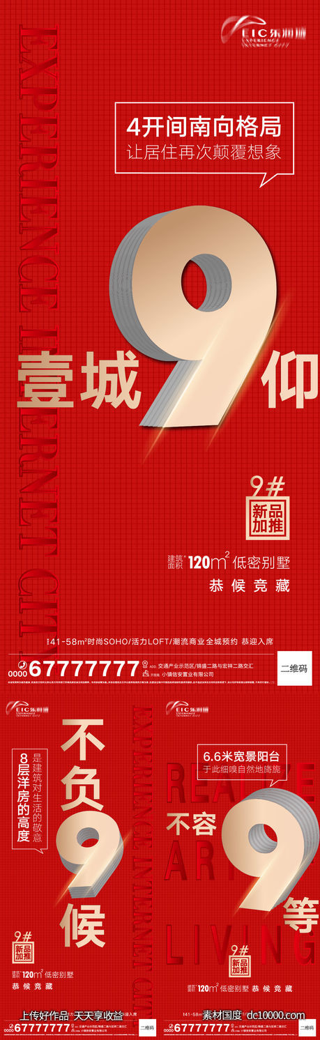 新品加推红金海报-源文件-素材国度dc10000.com