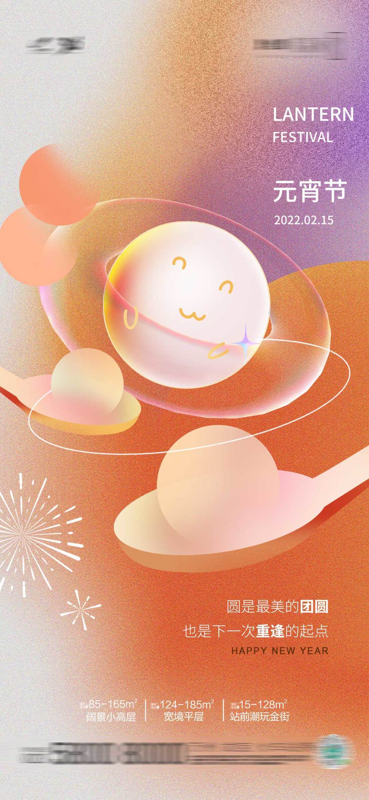 元宵节日