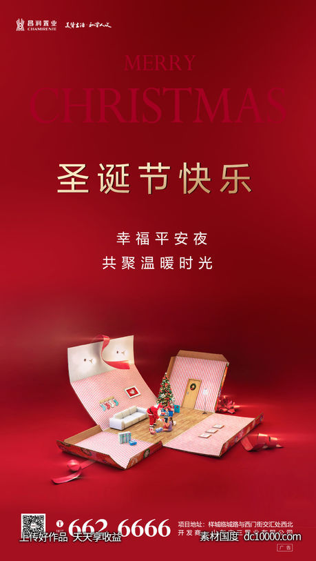 简洁红色圣诞节海报-源文件-素材国度dc10000.com