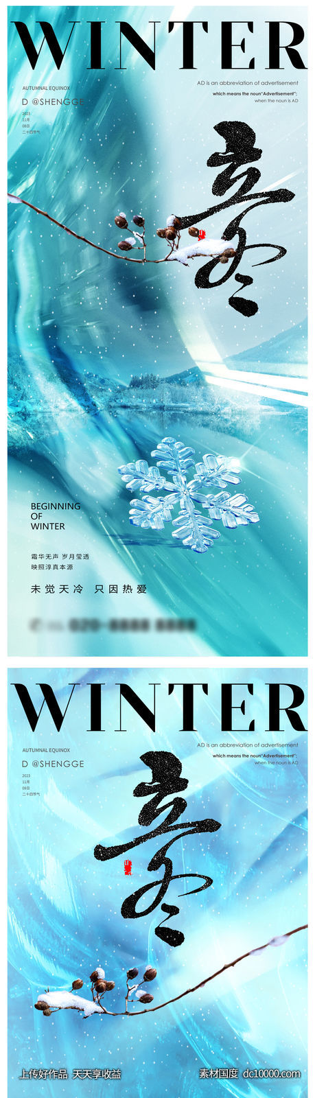 立冬小雪海报-源文件-素材国度dc10000.com