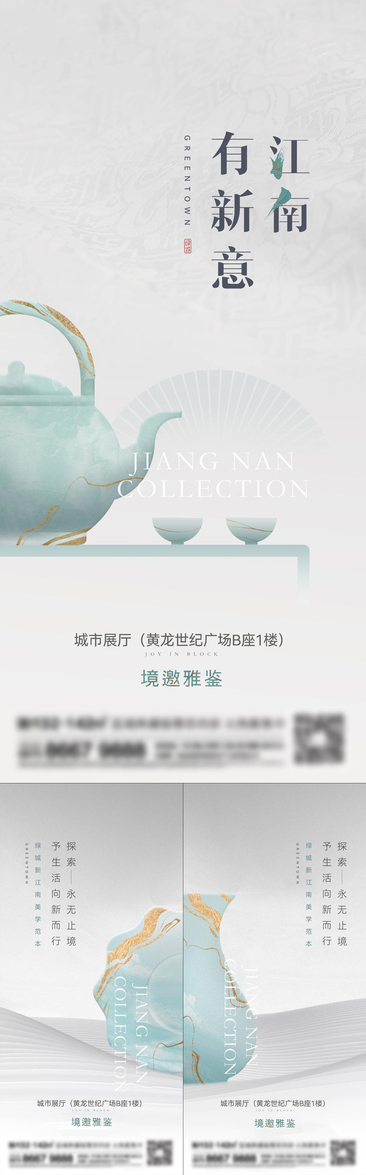 地产新中式系列刷屏