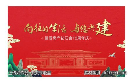 国潮 中国风  背景板  形象-源文件-素材国度dc10000.com