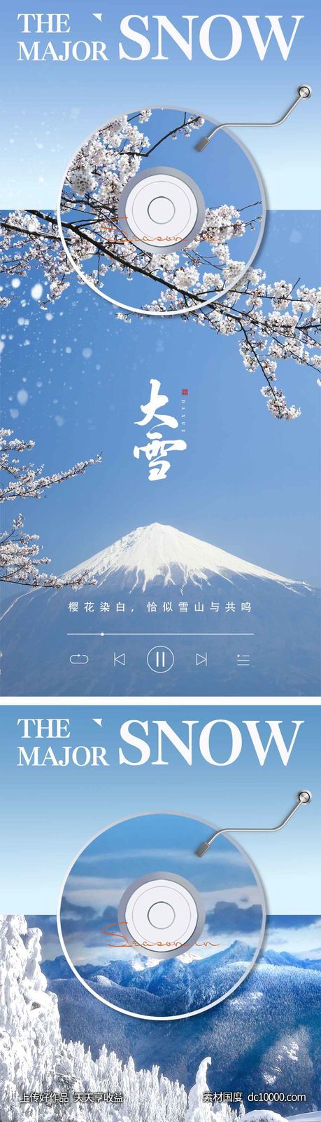 大雪节气海报 -源文件-素材国度dc10000.com