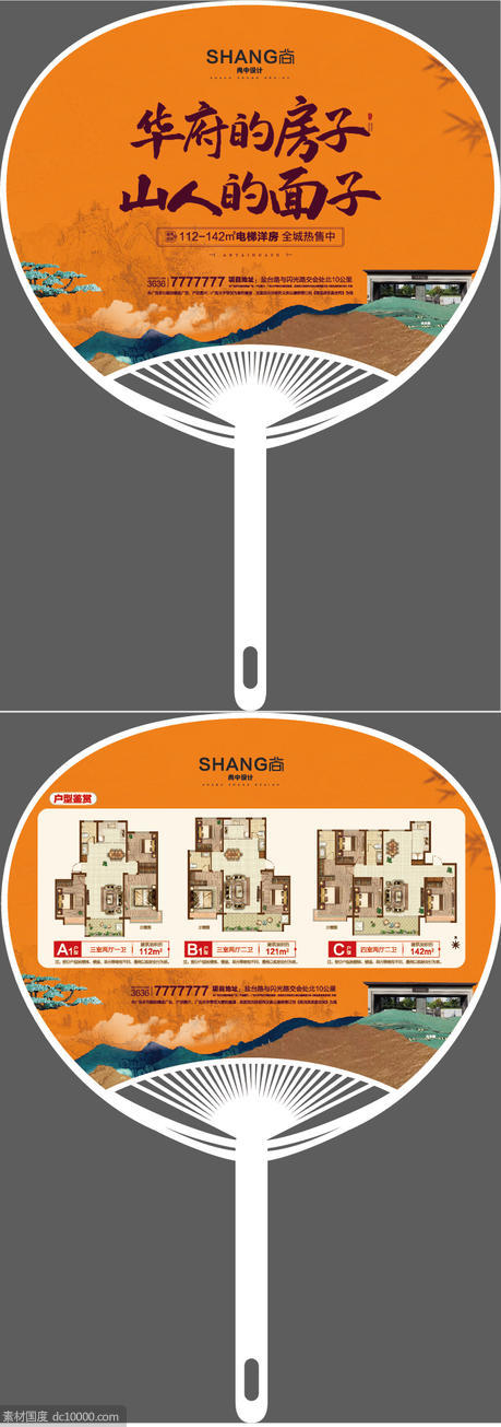地产新中式橙色广告扇 - 源文件