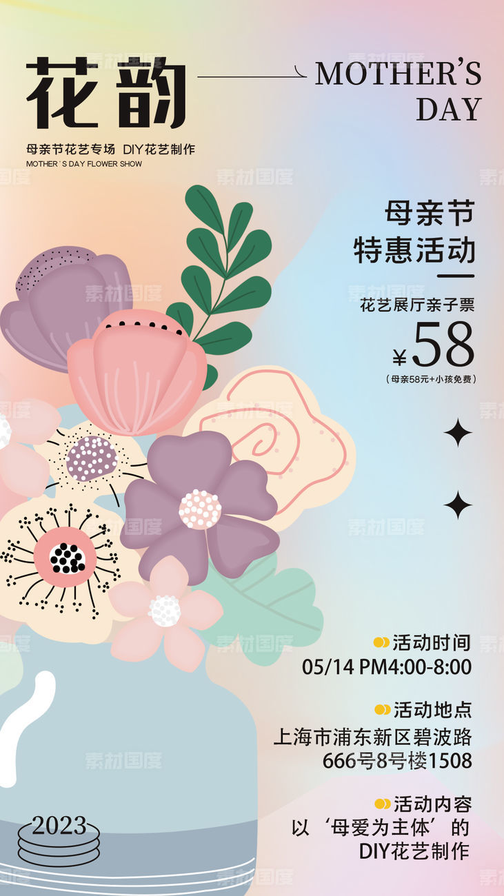 母亲节花艺DIY海报