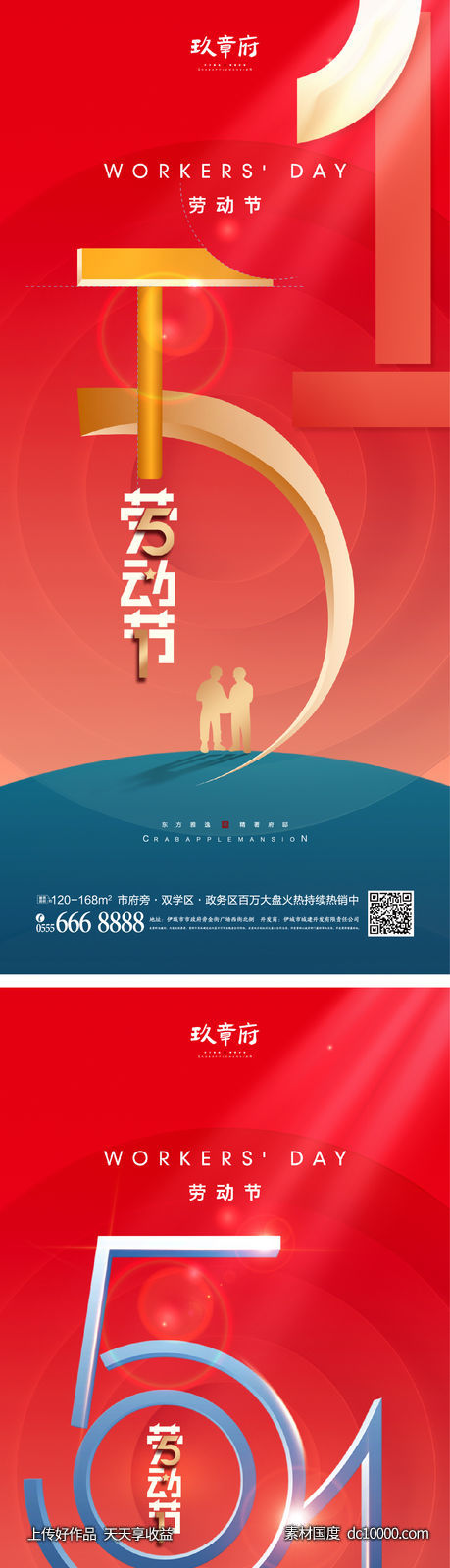 51 劳动节 五一 文字 创意 工人 剪影 简约-源文件-素材国度dc10000.com