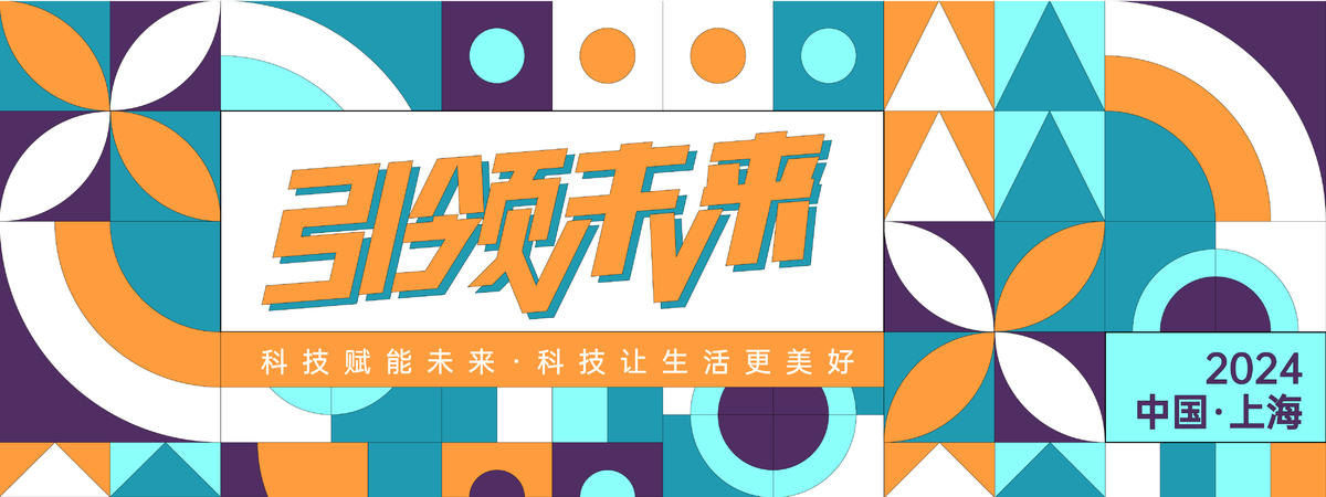 引领未来几何背景板