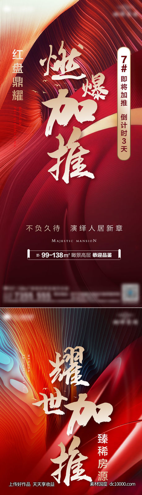 加推倒计时微单-源文件-素材国度dc10000.com
