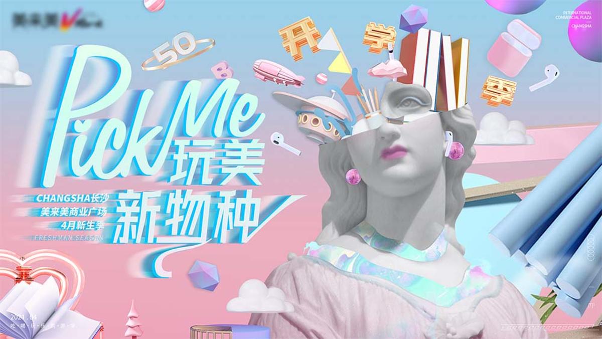 蒸汽波粉蓝雕塑美妆开学季主视觉KV