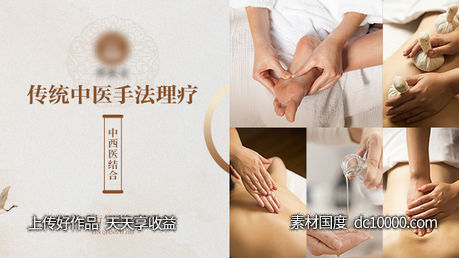 中医理疗 海报 背景板-源文件-素材国度dc10000.com