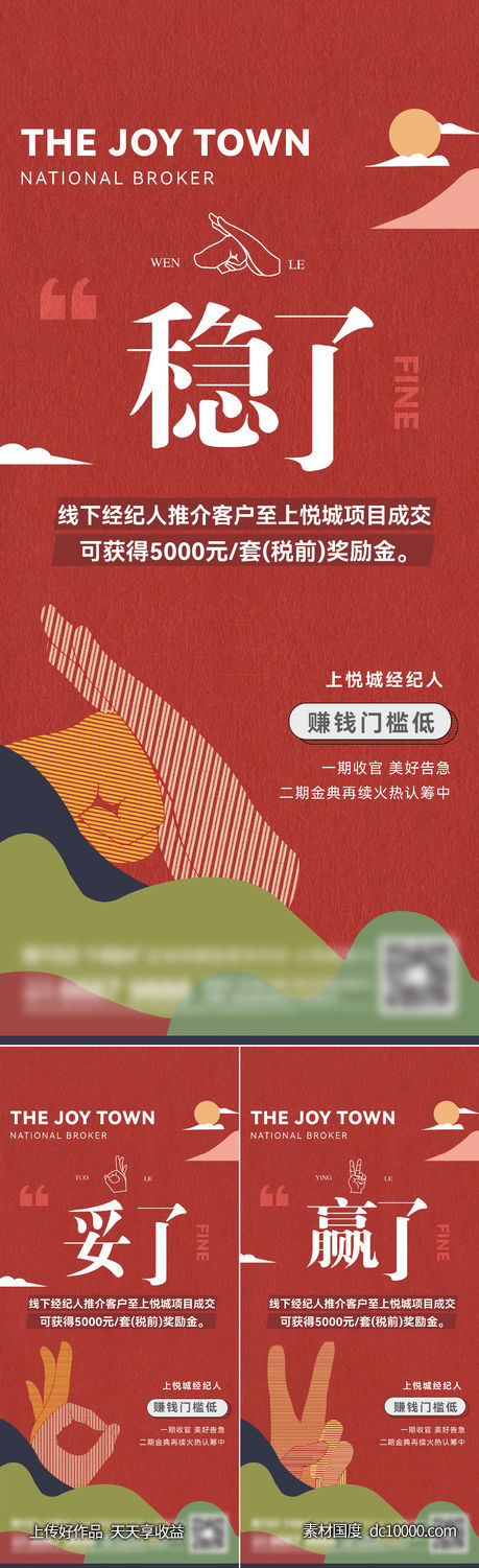 地产热销系列刷屏-源文件-素材国度dc10000.com