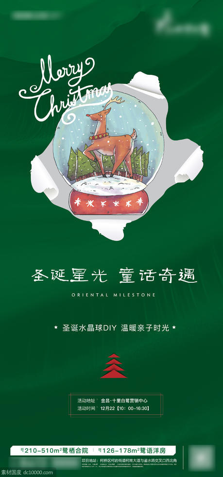 圣诞活动海报-源文件-素材国度dc10000.com