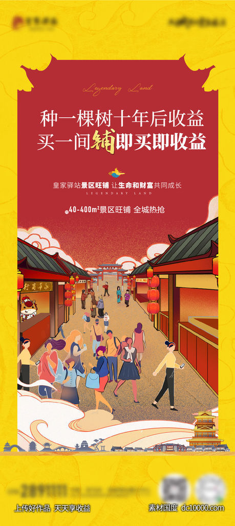 商业 古镇 中式 红色-源文件-素材国度dc10000.com