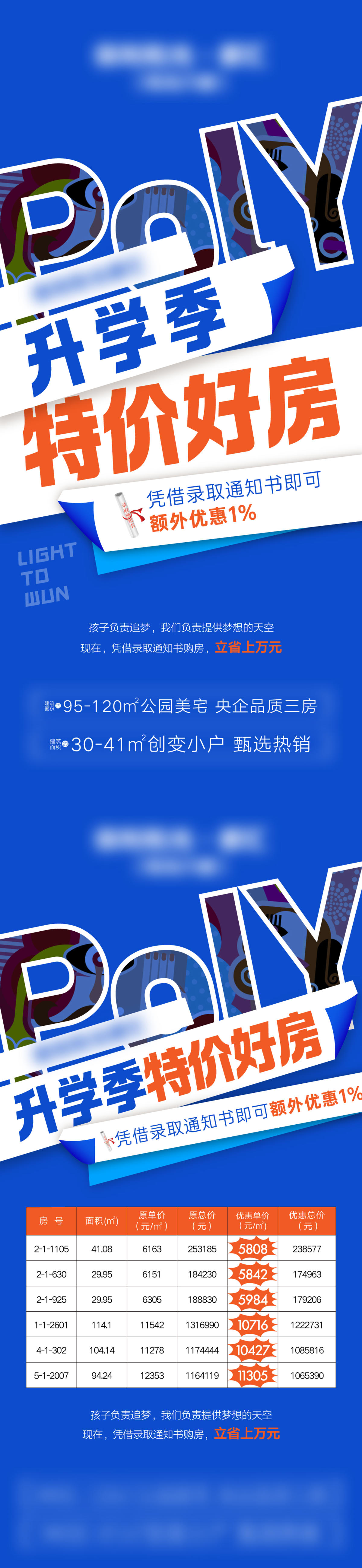 地产-创意分销大字报特价房单图