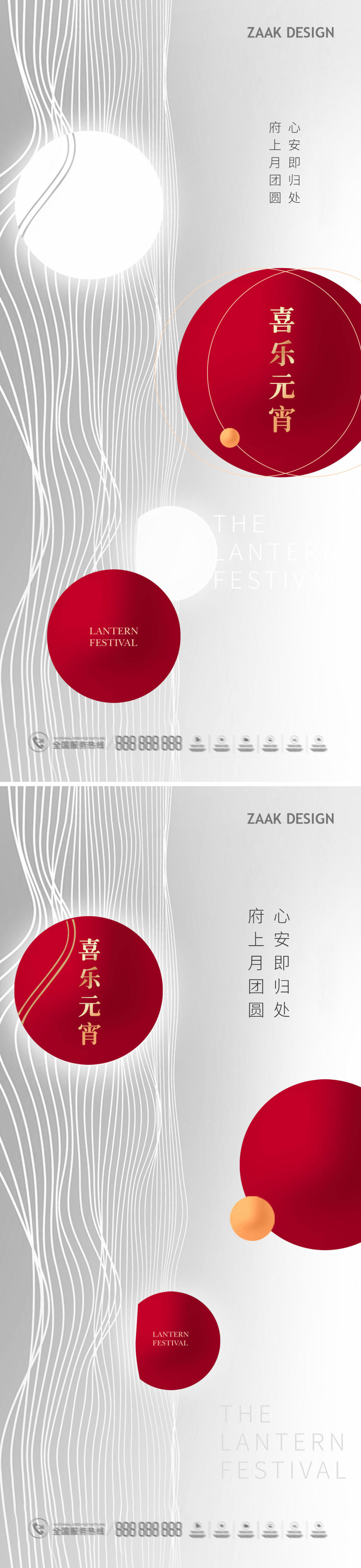 元宵简约海报