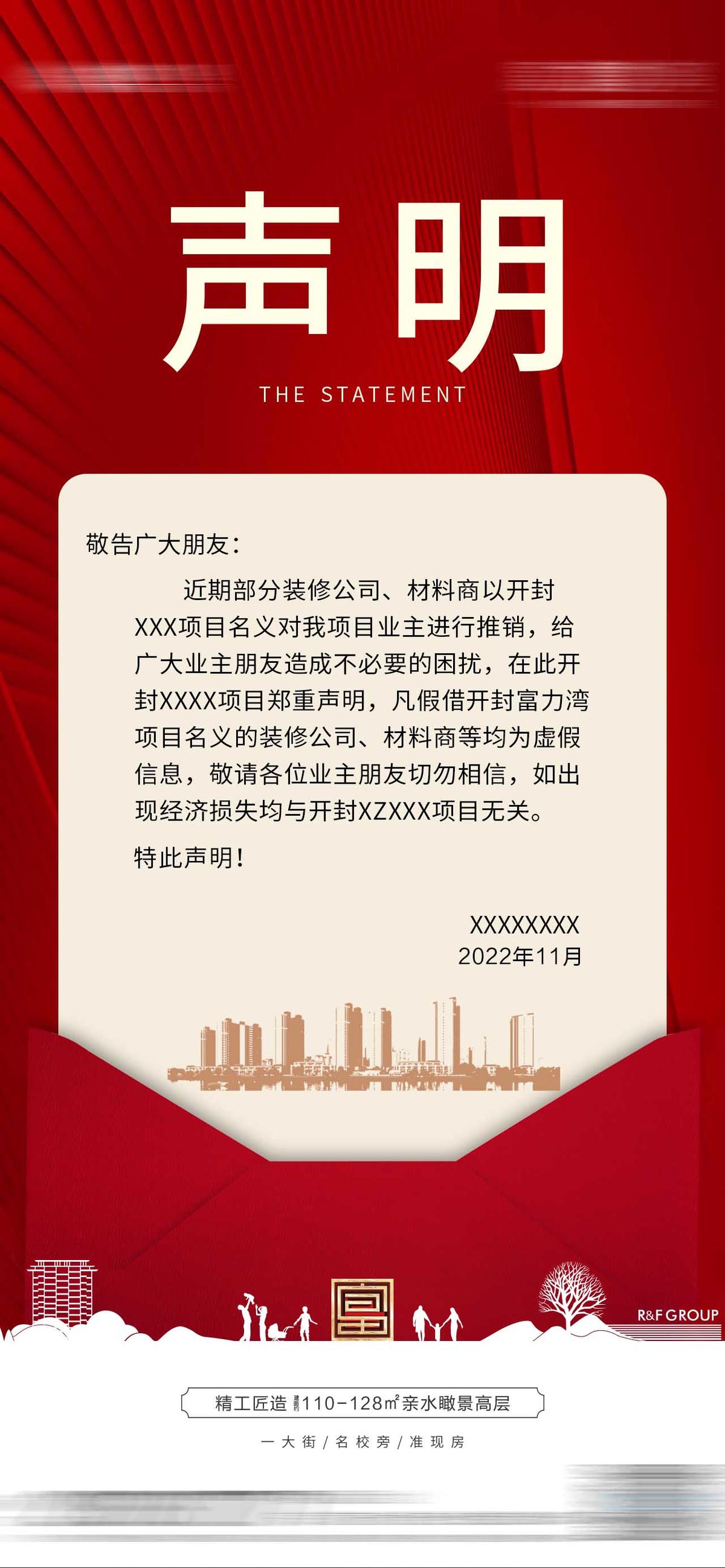 房地产声明公告展架推图