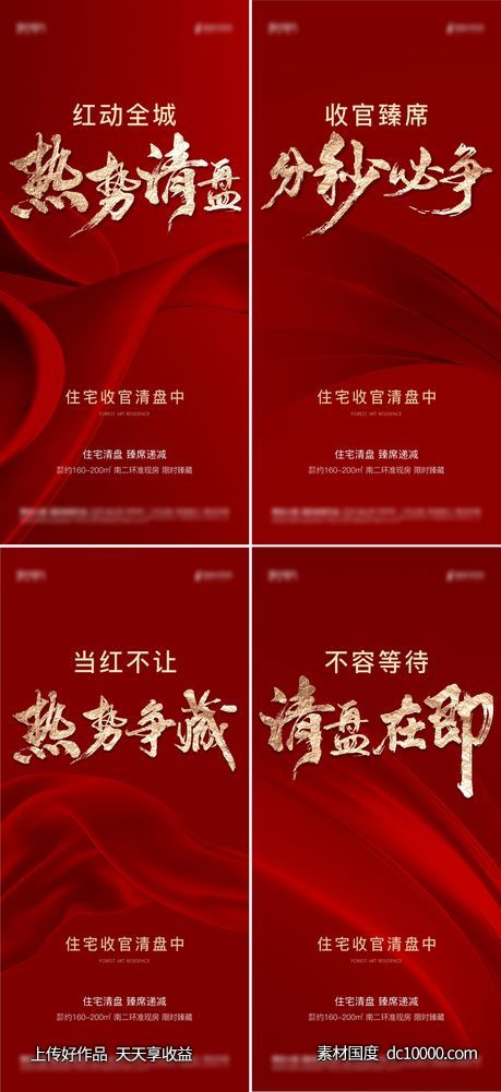 地产 热销 收官 清盘 告罄 年终钜惠-源文件-素材国度dc10000.com