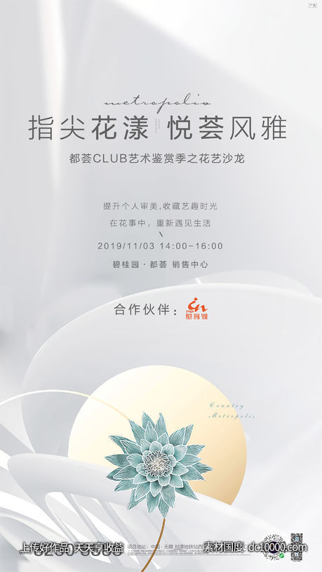 花艺活动  展架  白色 -源文件-素材国度dc10000.com