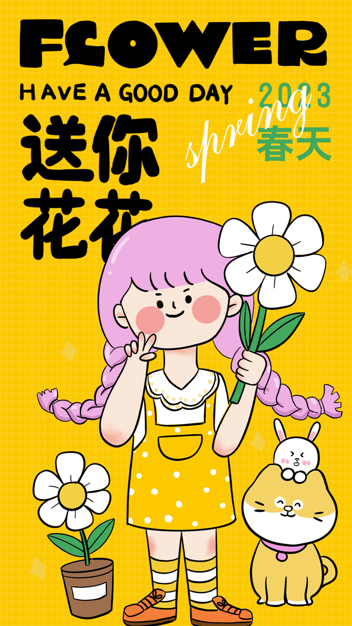 春天送花海报