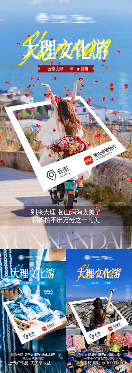 云南大理旅游政策海报-源文件-素材国度dc10000.com