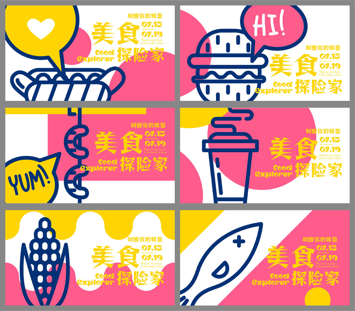美食创意海报展板
