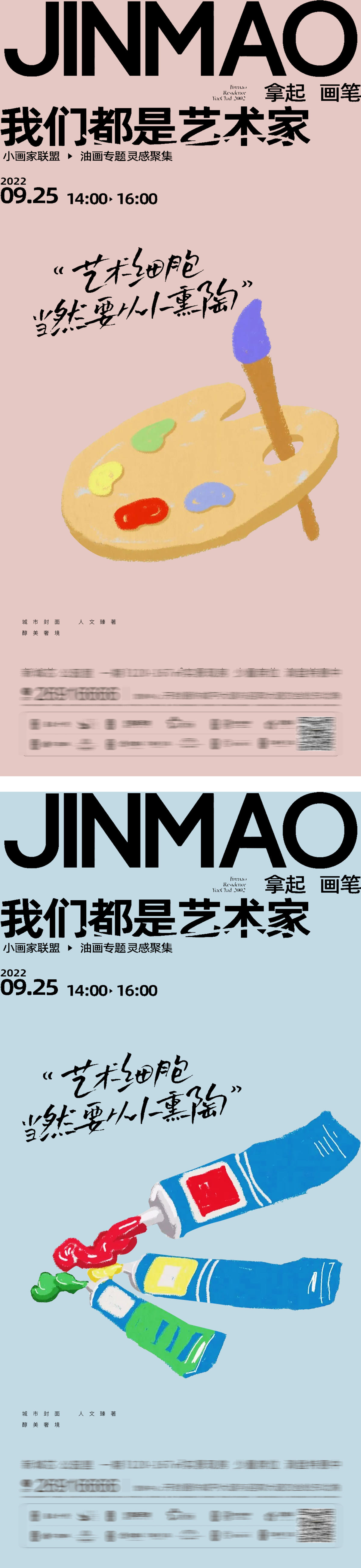 地产彩绘绘画亲子暖场活动海报颜料