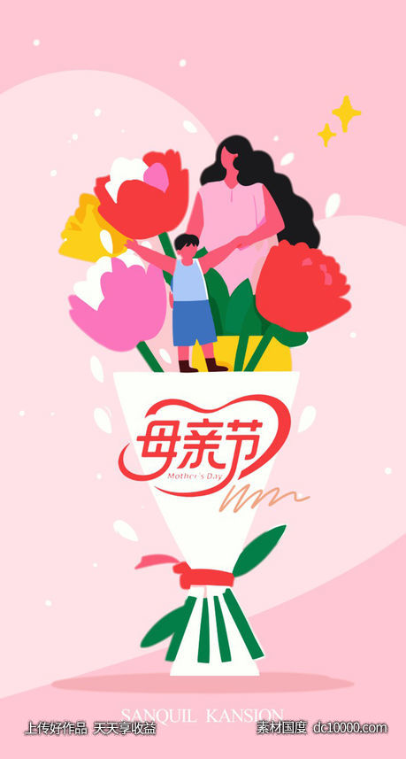 节日海报-源文件-素材国度dc10000.com
