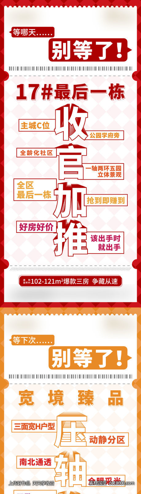 大字报加推画面-源文件-素材国度dc10000.com