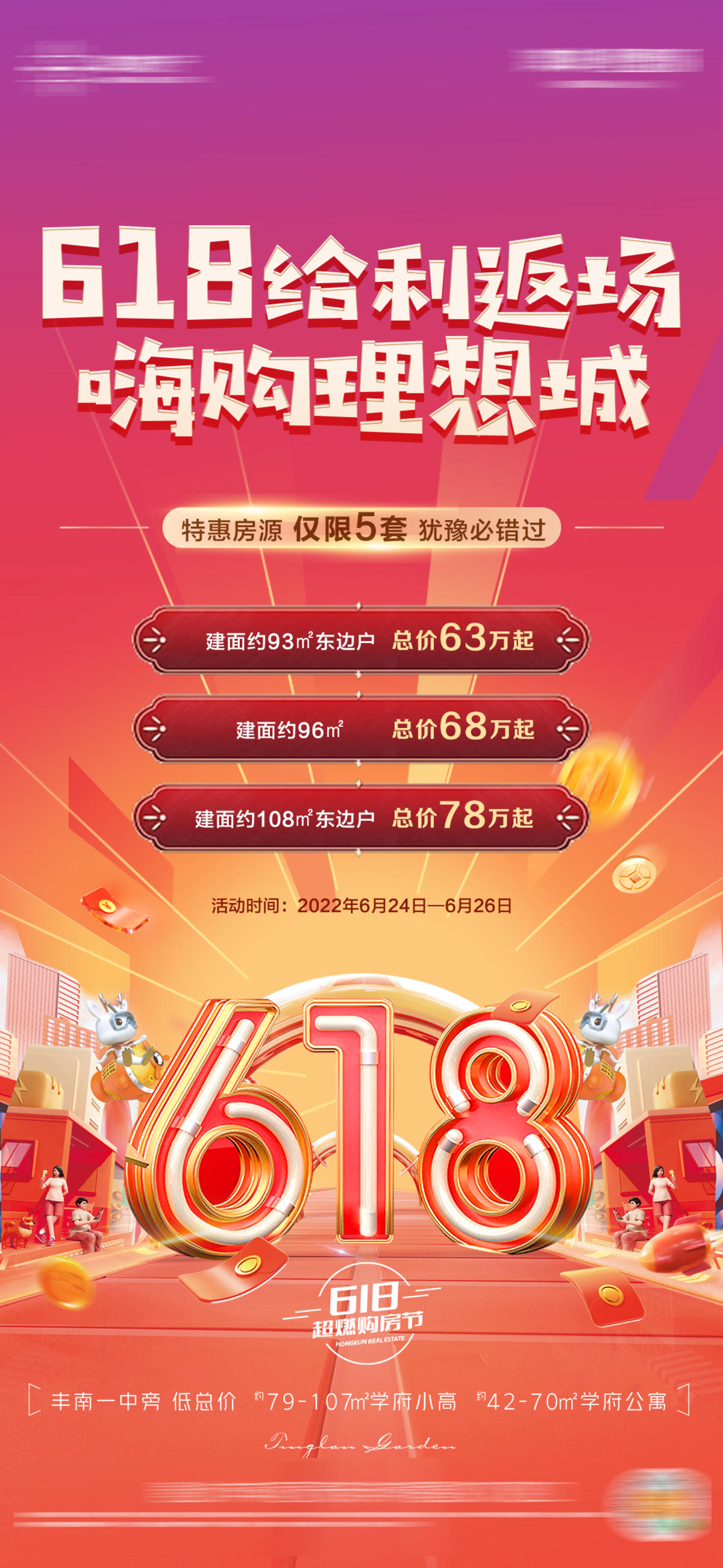 618购房节