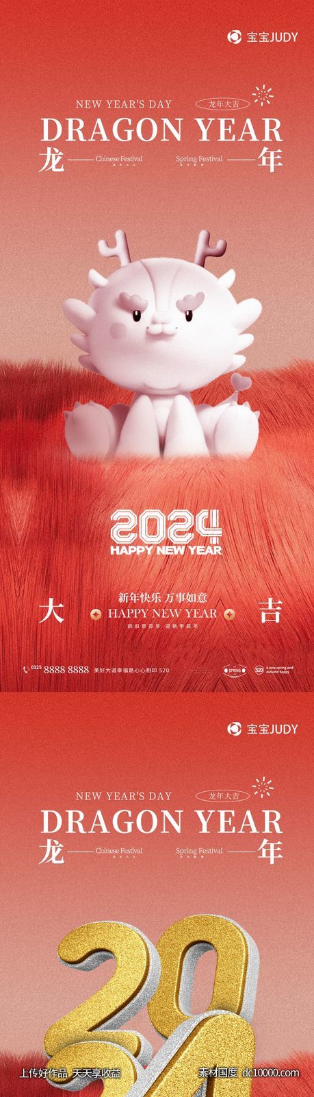元旦-源文件-素材国度dc10000.com