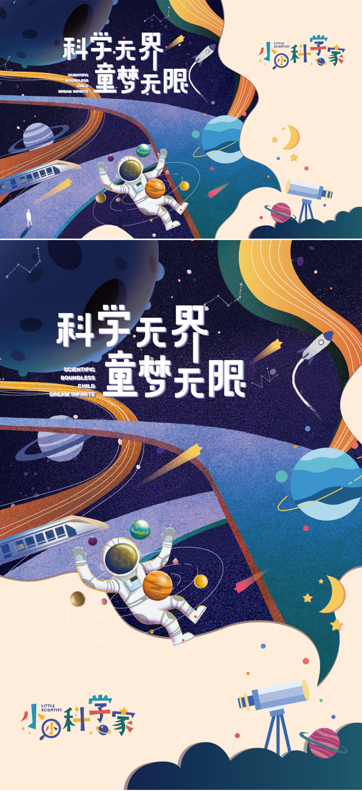 儿童科技科学趣味实验课堂