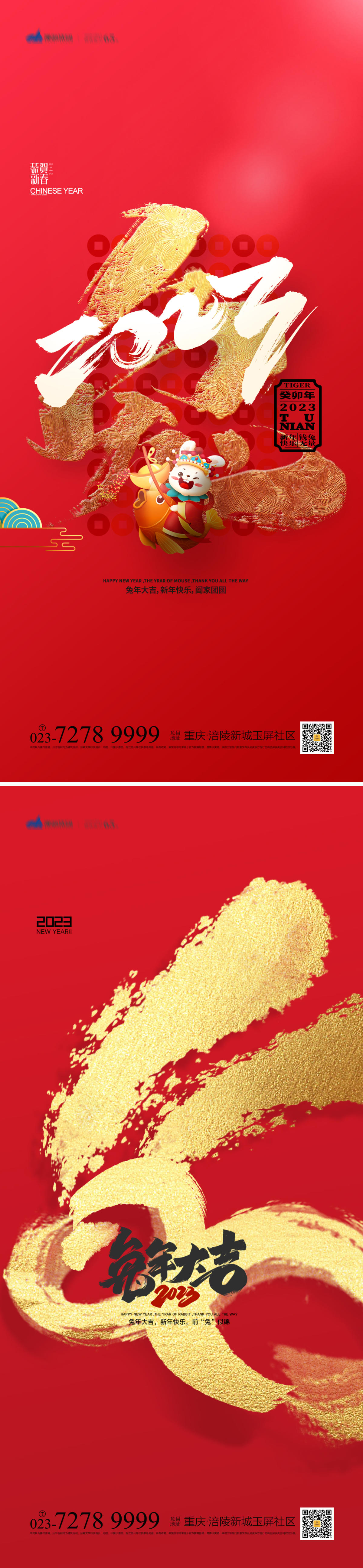 兔年春节海报
