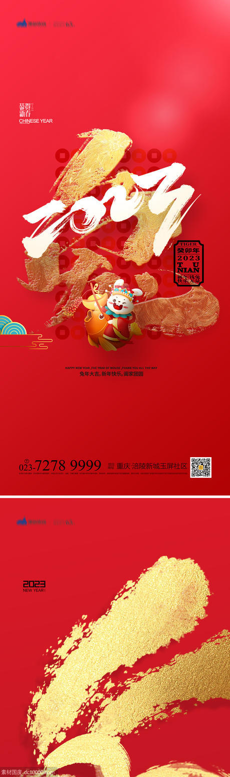 兔年春节海报 - 源文件