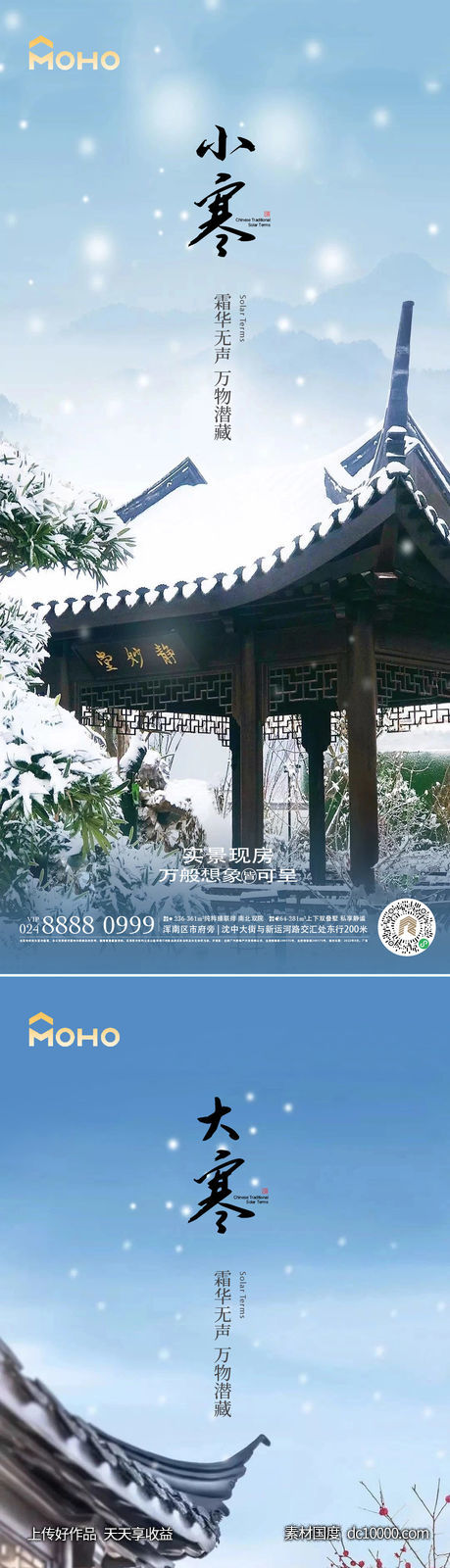 大寒小寒-源文件-素材国度dc10000.com