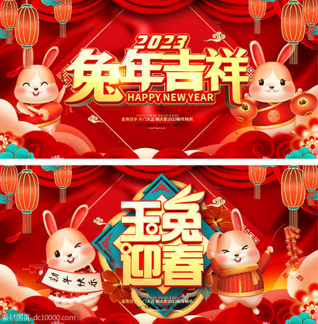 元旦 兔年 春节 除夕 小年 展板 2023 兔子 - 源文件