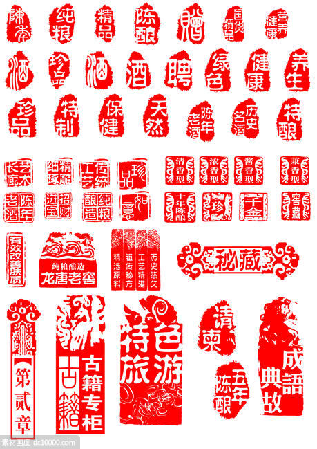 中国风酒字印章 - 源文件