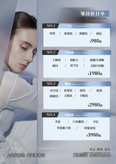 医美价目表-源文件-素材国度dc10000.com